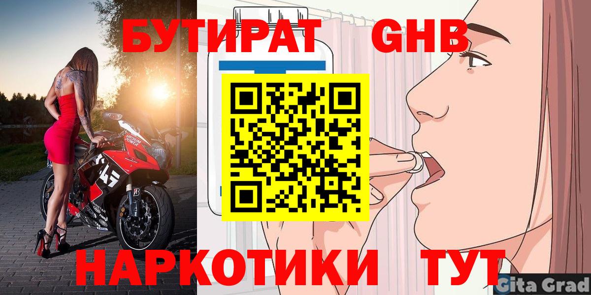 Качканар  БУТИРАТ вода  БУТИРАТ  Вход с VPN 