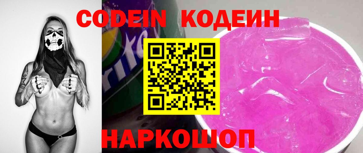 Codein Purple Drank  Кодеиновый сироп Lean Purple Drank  Качканар  Вход с VPN 