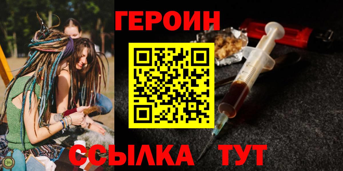 Героин белый Качканар