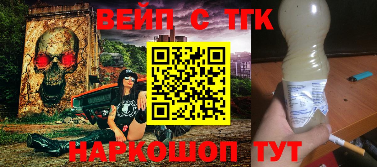 ТГК вейп с тгк  Вход с VPN  цены   Качканар 